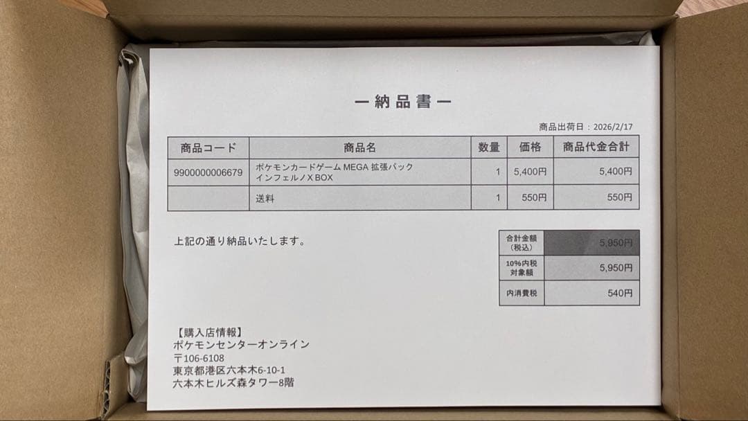 【シュリンク付】ポケモンカードゲーム MEGA拡張パックインフェルノX BOX
