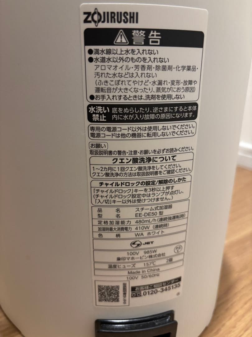 象印　加湿器　2024年製
