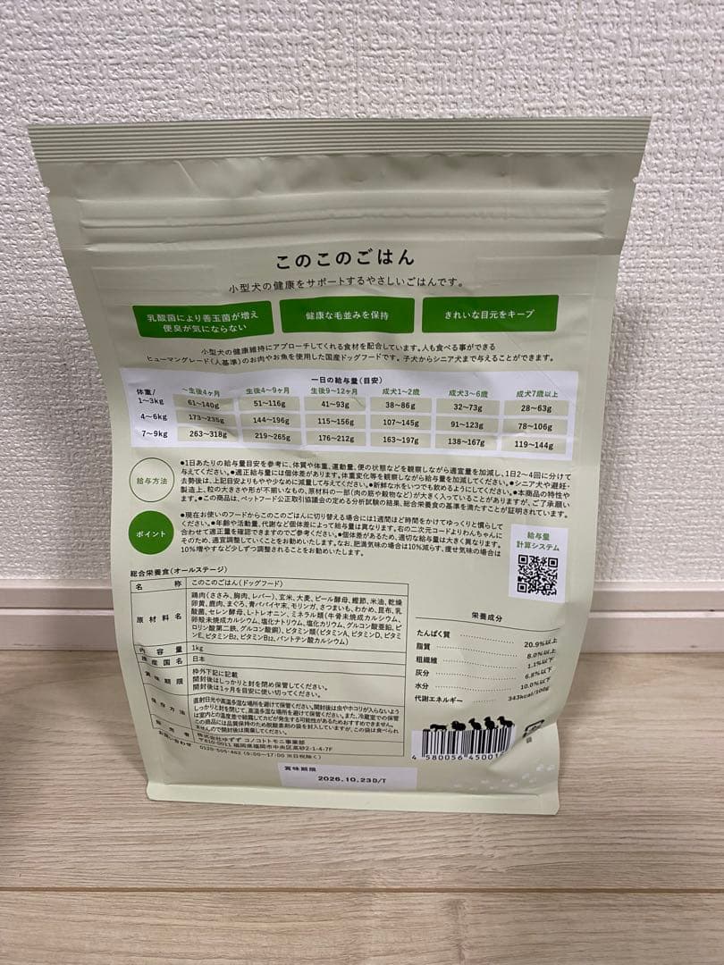 かすみ☻このこのごはん２袋