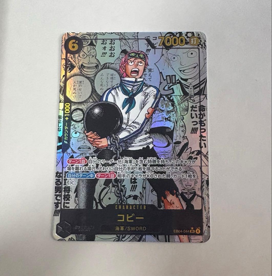 【美品】ワンピースカードコビーコミックパラレルコミパラ 1枚