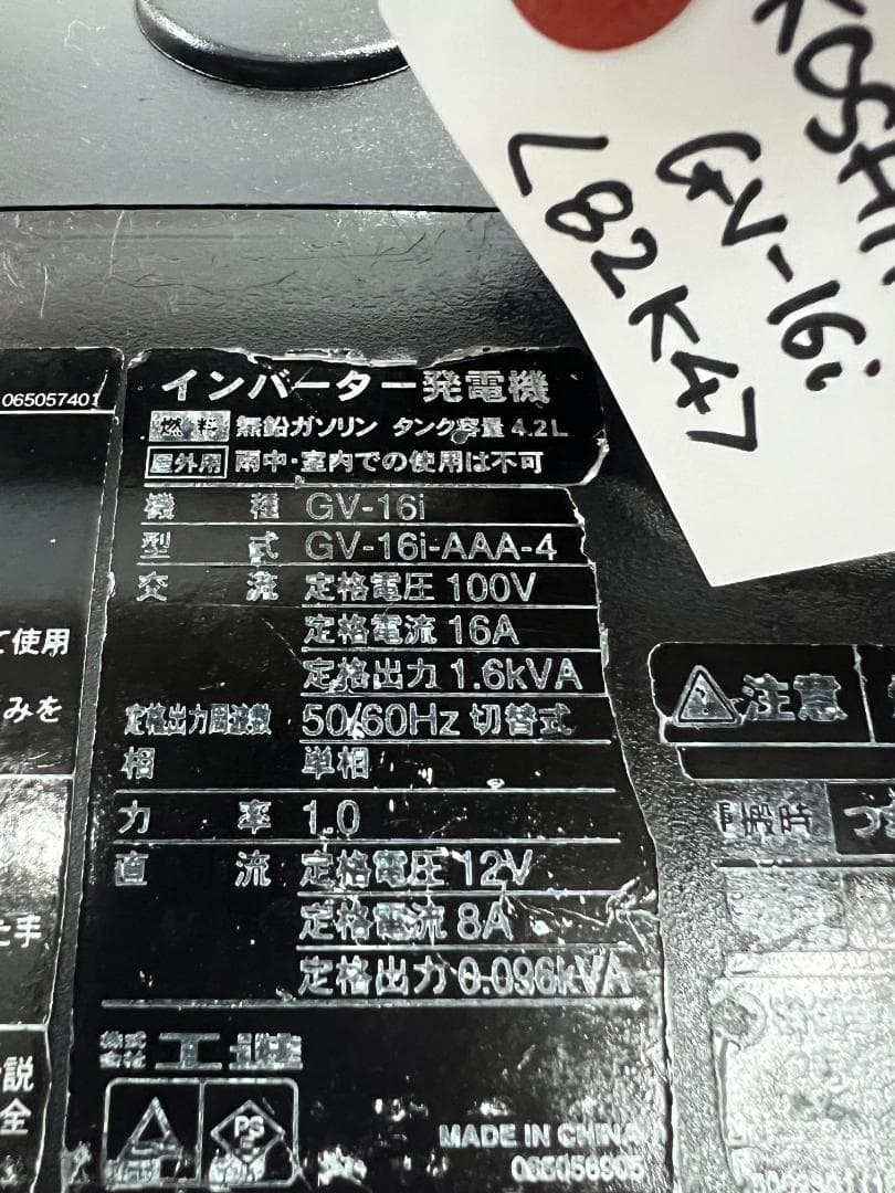 KOSHIN 工進 インバーター発電機 GV-16i ♪ 動作良好♪ 82K4