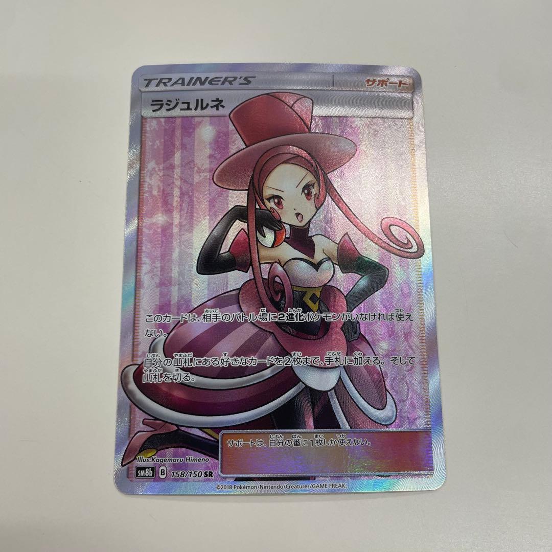 ラジュルネ 158/150 SR GXウルトラシャイニー 姫野かげまる