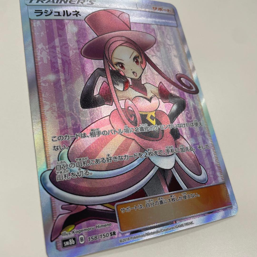 ラジュルネ 158/150 SR GXウルトラシャイニー 姫野かげまる