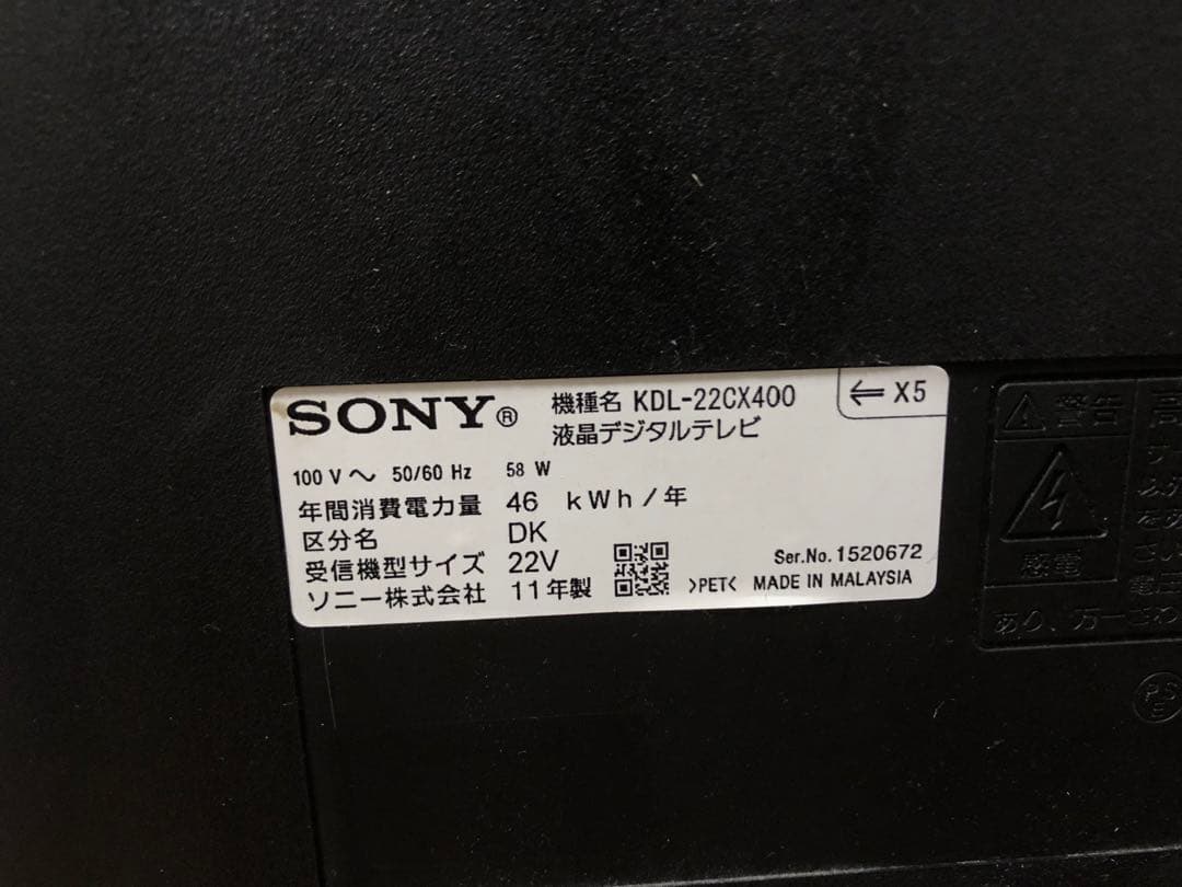 【HDD付き】KDL-22CX400 BRAVIA 22インチ