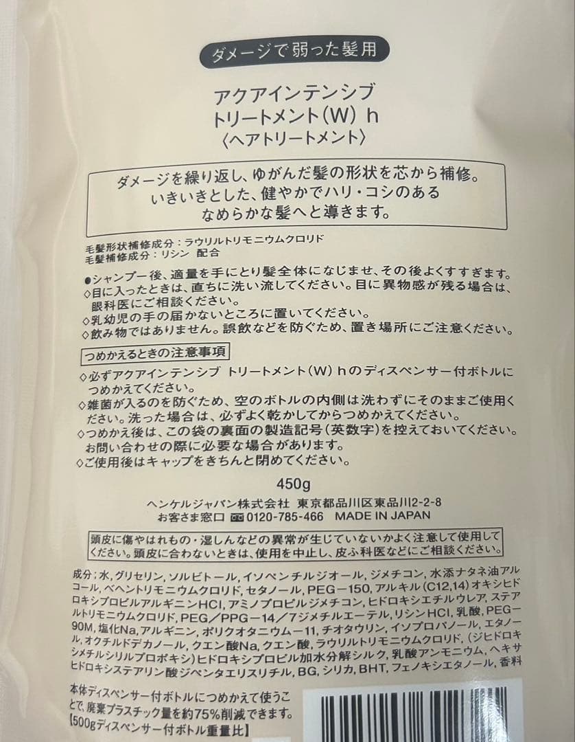 資生堂サブリミック アクアインテンシブトリートメントW 450g 詰替用 2個