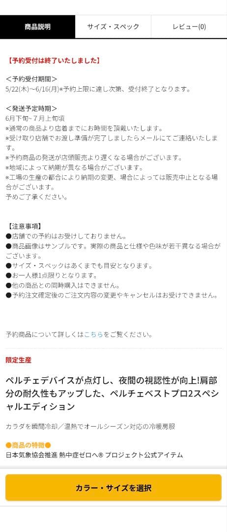WORKMAN ICE×HEATER冷暖房服 特別版 バッテリー付 予約限定生産
