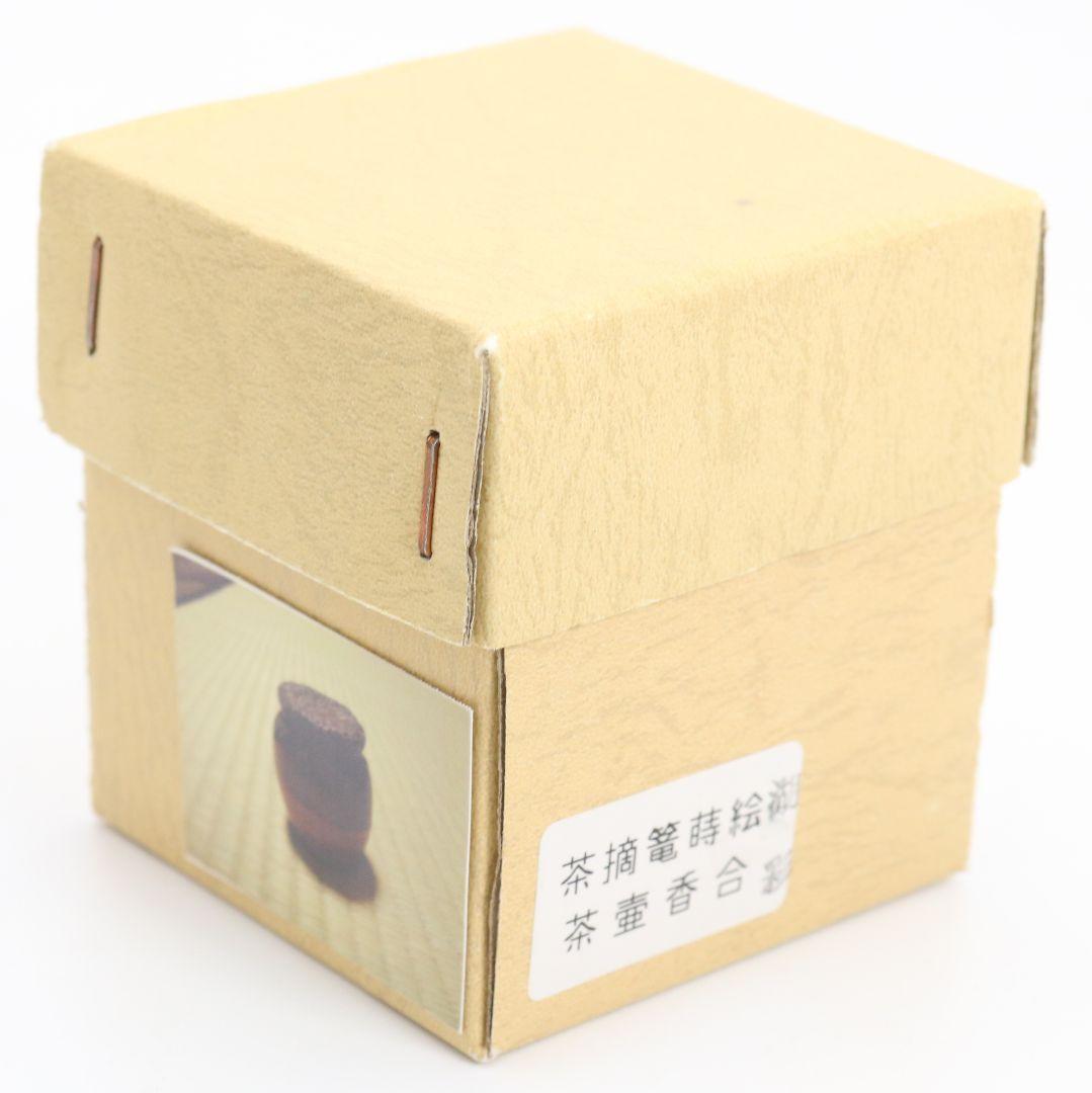 中村湖彩作 茶摘篭蒔絵 茶壷香合 茶道具 共箱共布　C1031