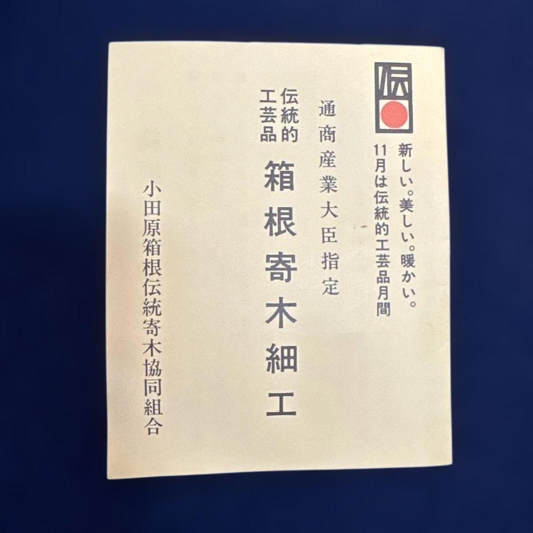 箱根寄木細工 梨型木製容器