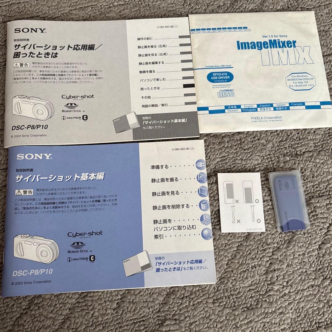 SONY ソニーサイバーショットP10 中古