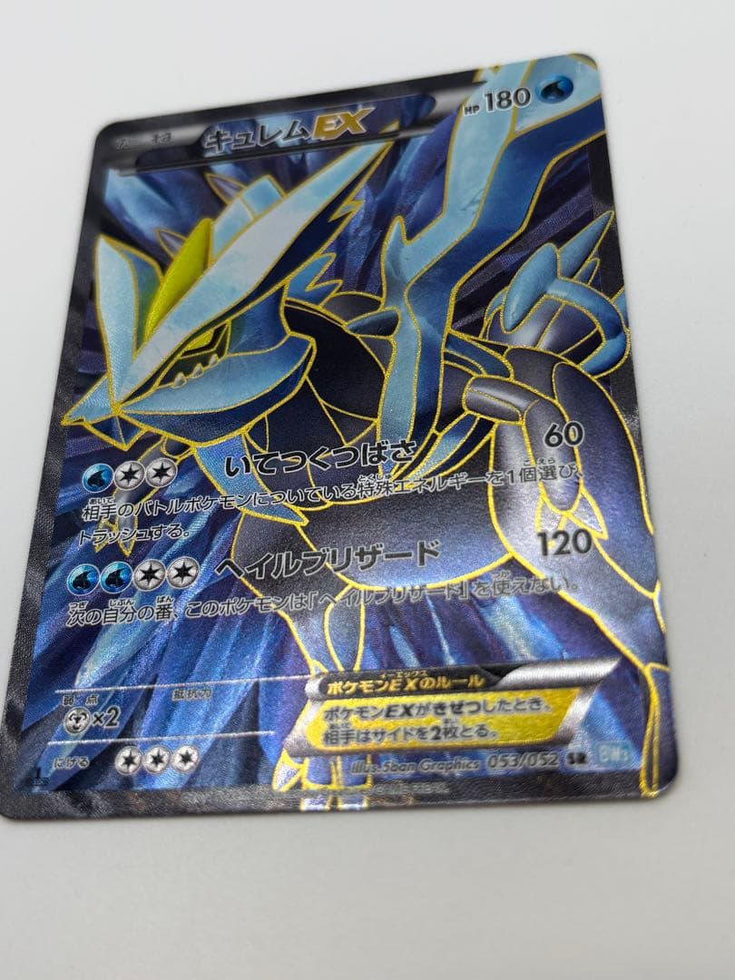 美品 キュレムEX SR 053/052