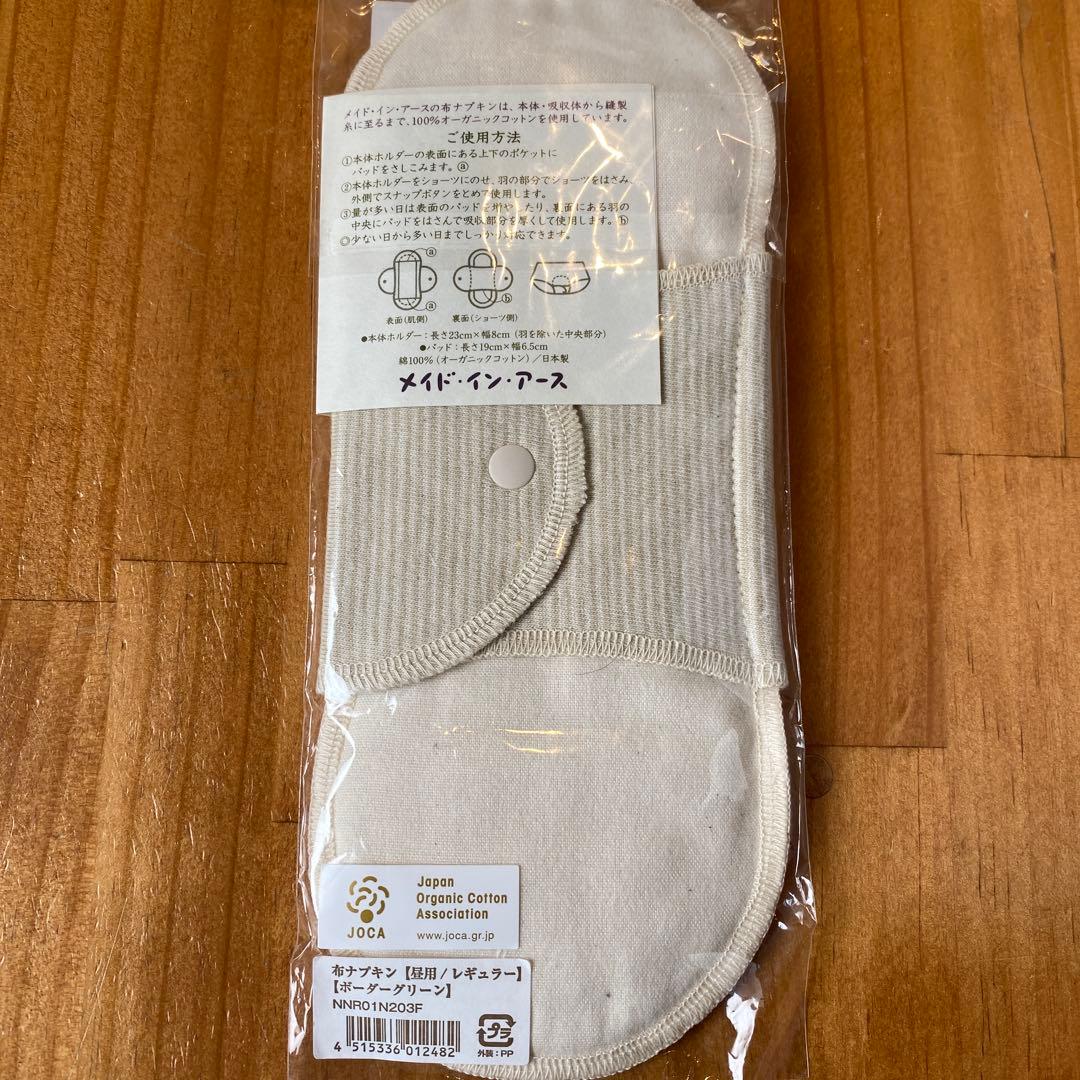 純オーガニックコットン 布ナプキン 昼用