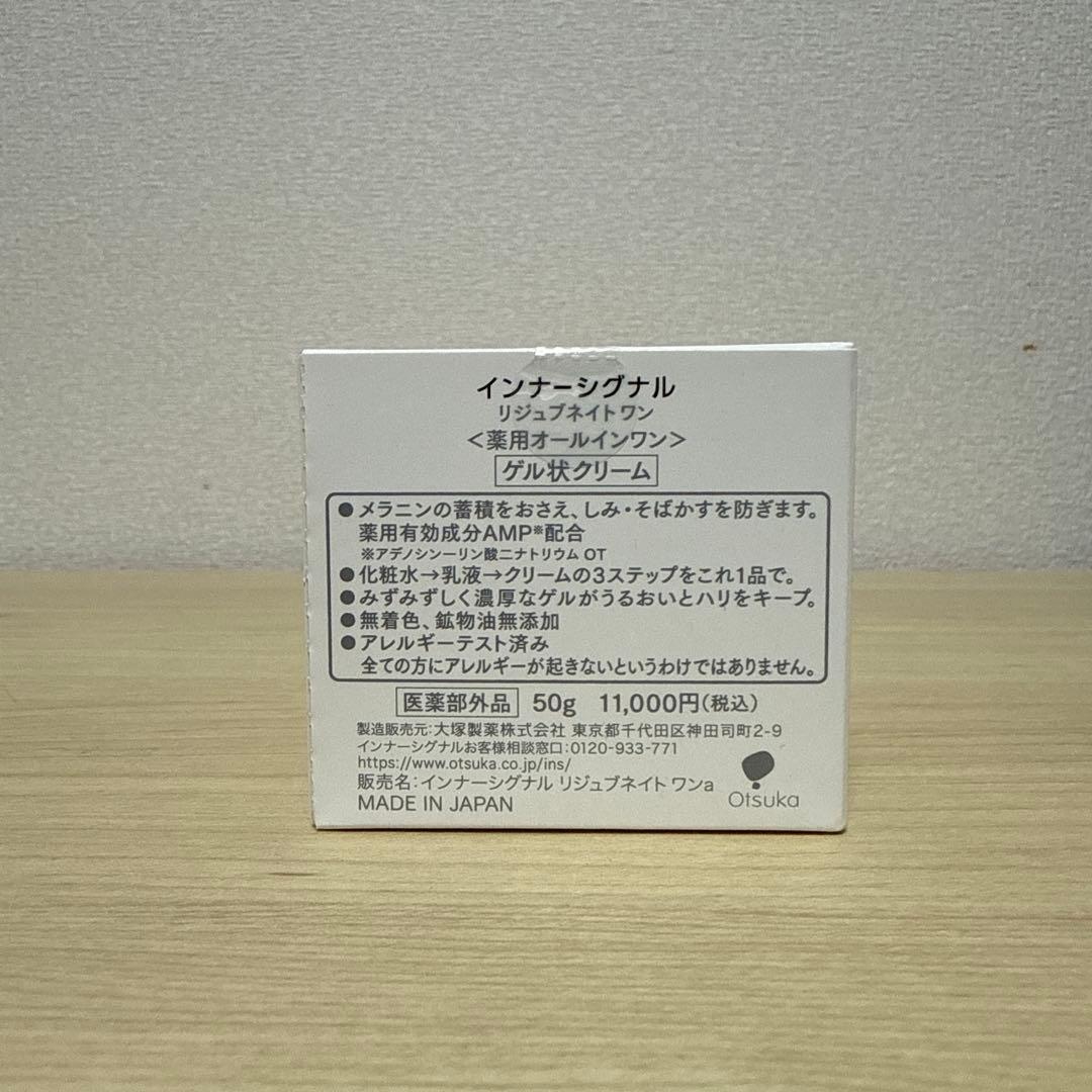 インナーシグナル 薬用オールインワン クリーム 50g