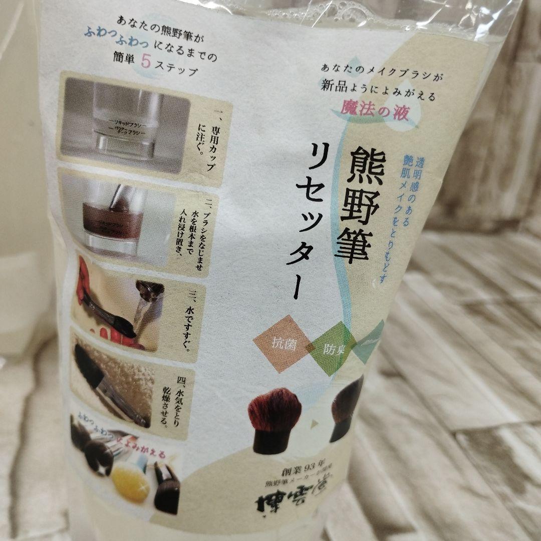7/0613x32 博雲堂 熊野筆リセッター詰め替え用(400ml) 3袋