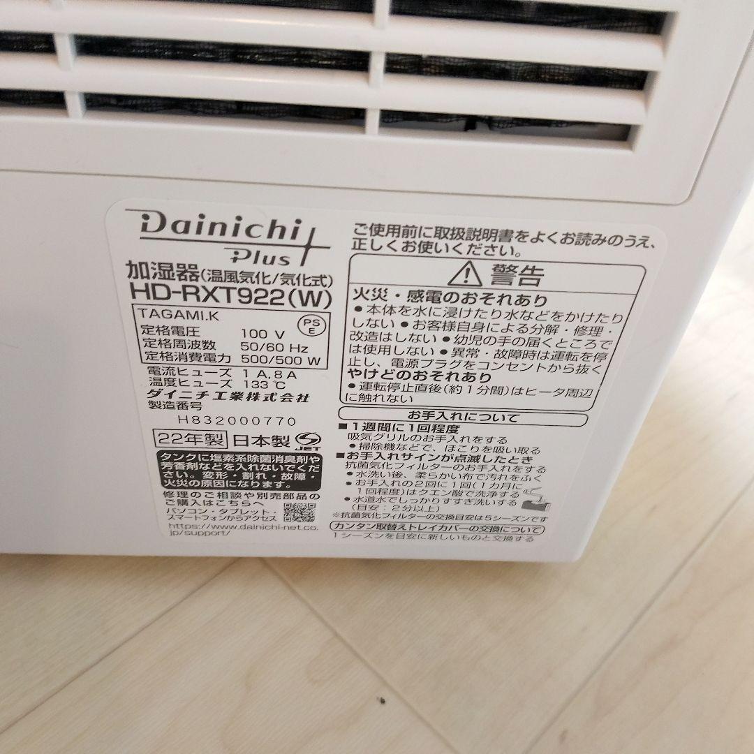 Dainichi Plus HD-RXT922(W) フィルターなし ヒビあり