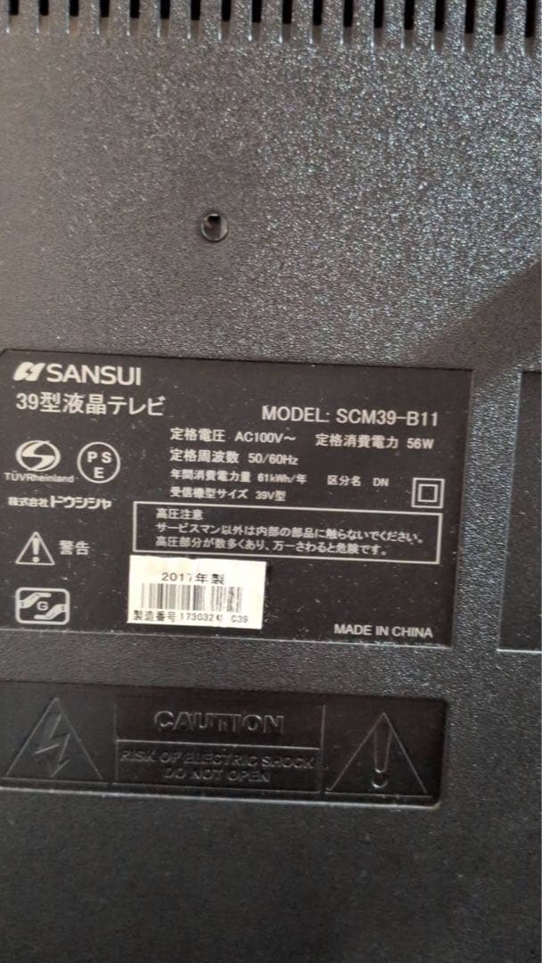 39型液晶テレビ SCM39-B11