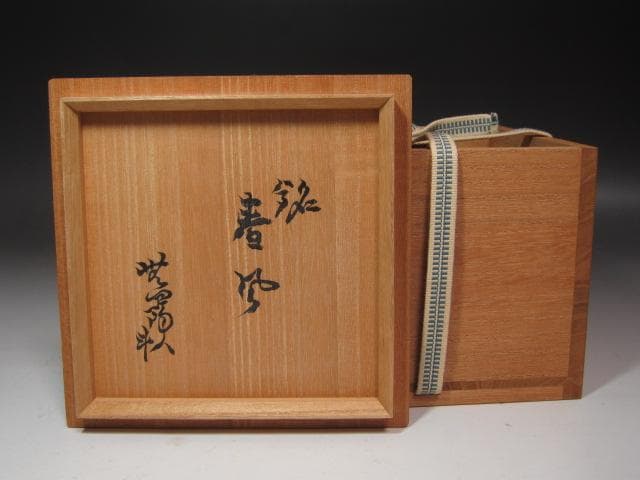 ★　荒川豊蔵　志野茶碗　「春野」　初春を彷彿させる一品です★x711