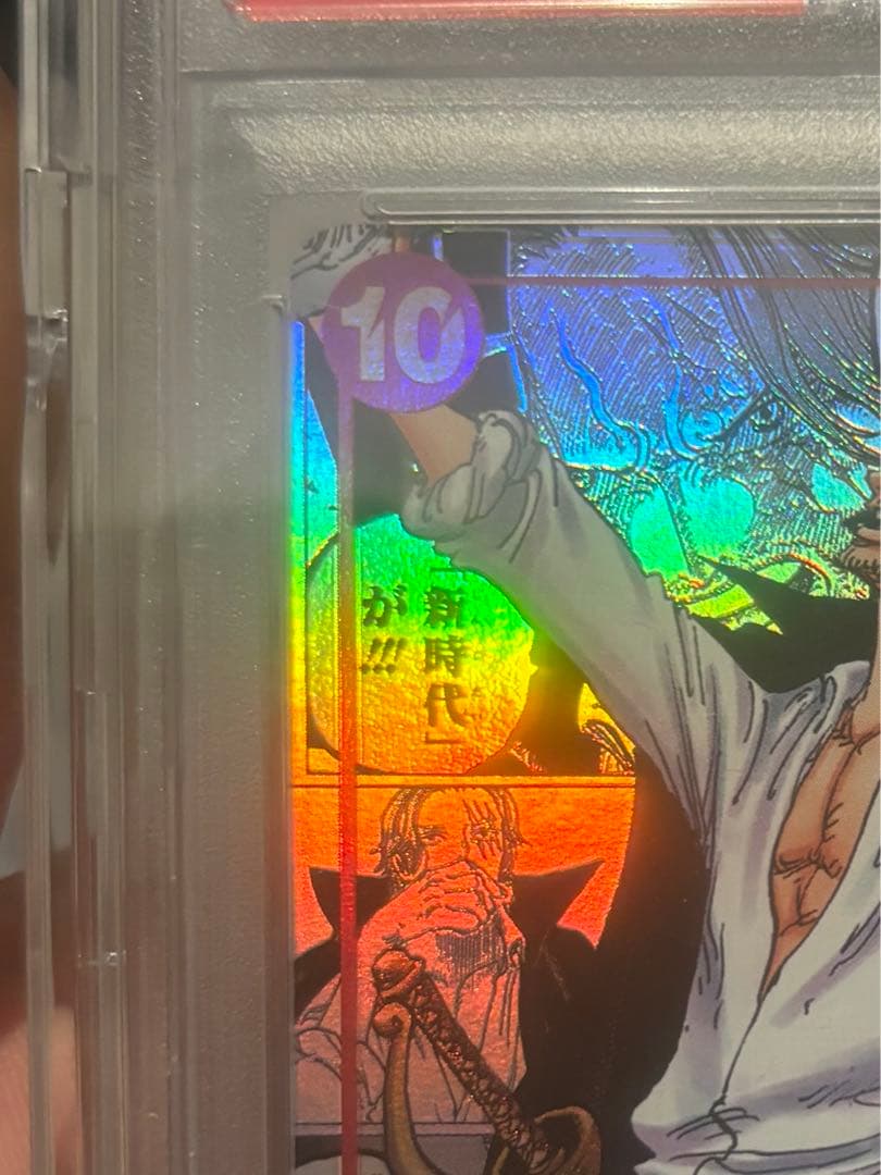 PSA10 シャンクス コミパラ OP09 新たなる皇帝