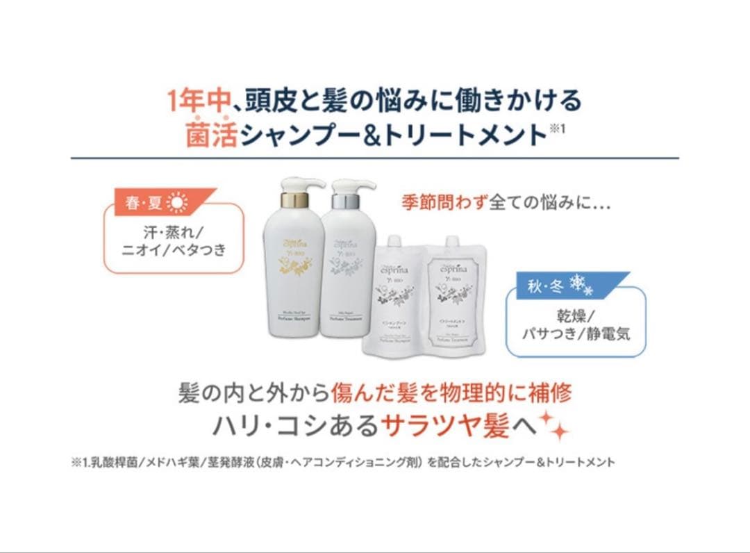 新品未開封★ヴィブリアン エスプリーナシャンプー＆トリートメント セット