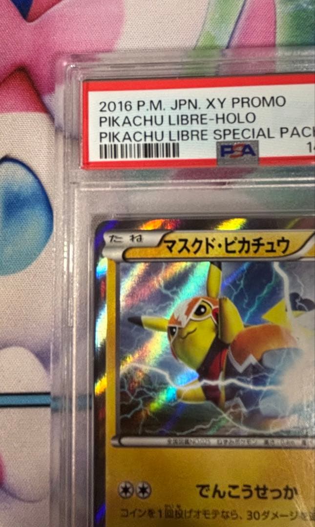 【PSA9】マスクド・ピカチュウ　247/XY-P ポケカ　ポケモンカード