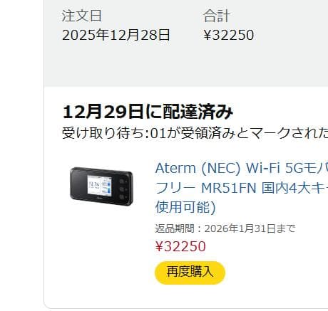 【動作品・使用期間短】Aterm MR51FN 5Gモバイルルーター＋クレードル