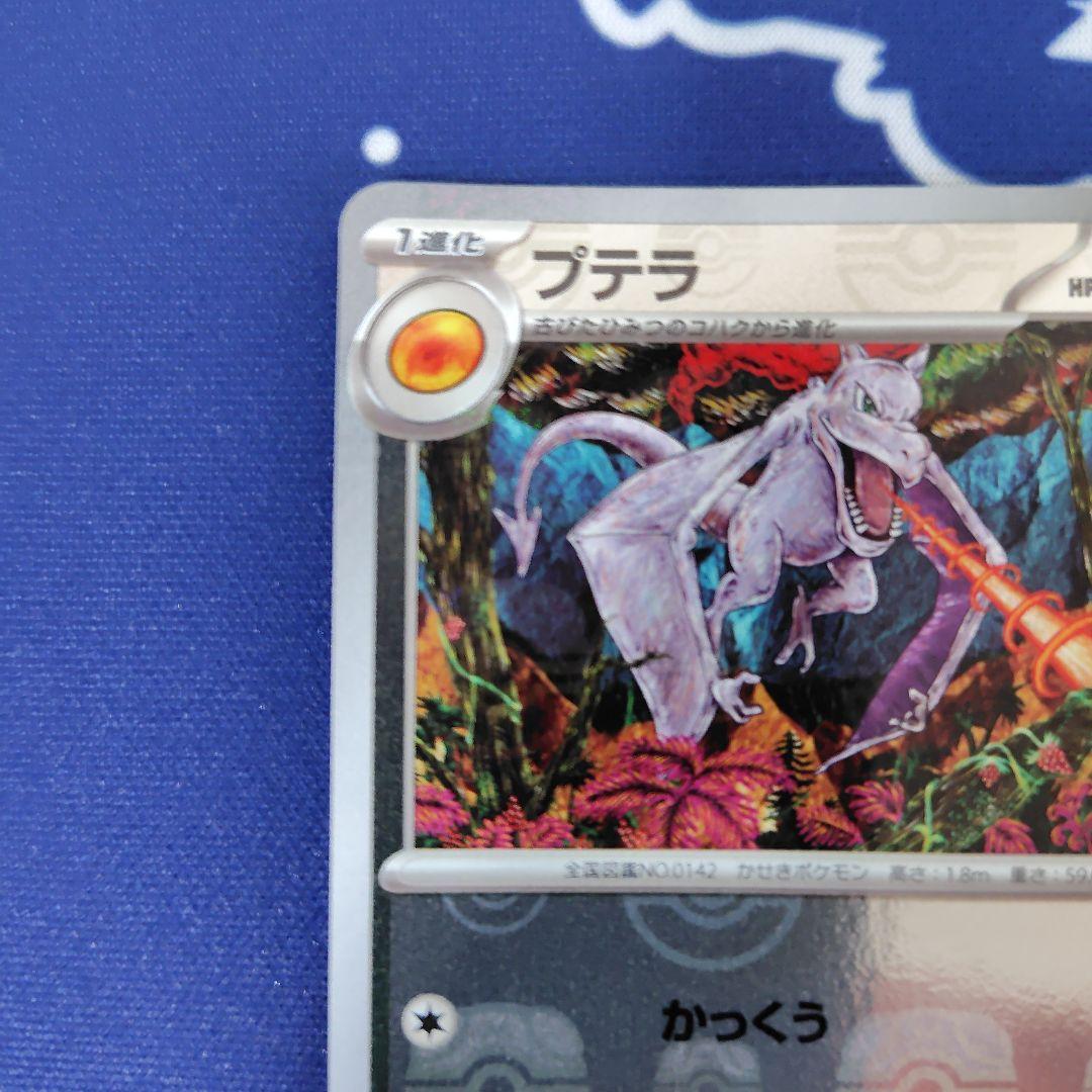 ポケモンカード　プテラ　142/165 R マスターボールミラー