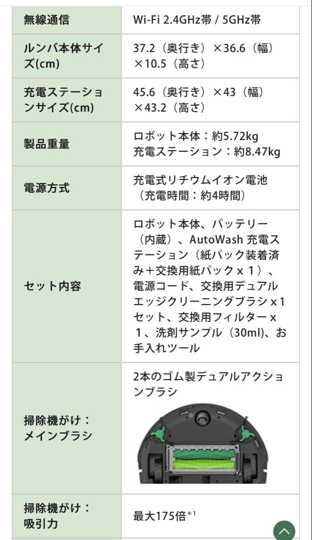Roomba Max 705 Combo + AutoWash充電ステーション