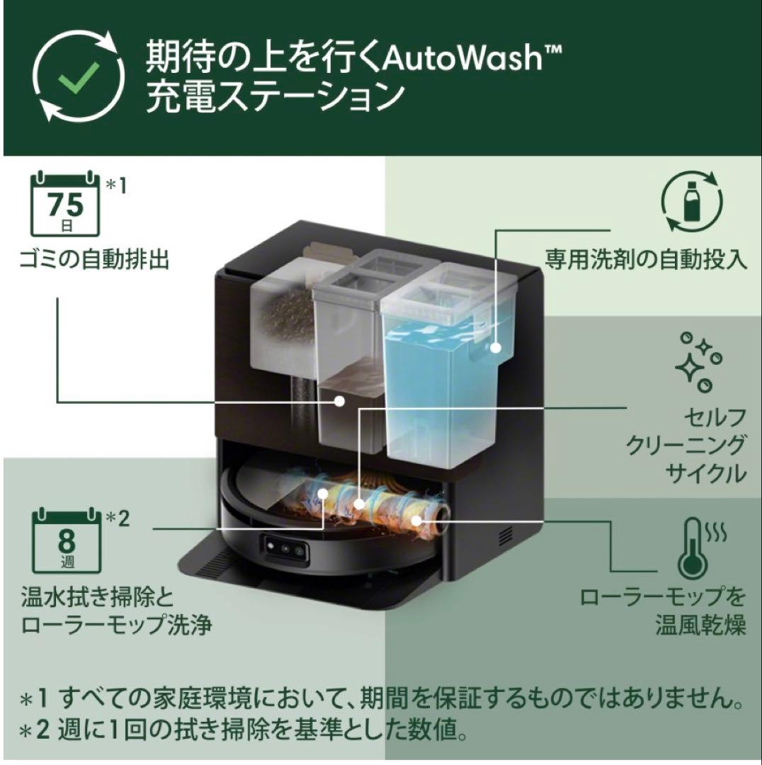 Roomba Max 705 Combo + AutoWash充電ステーション