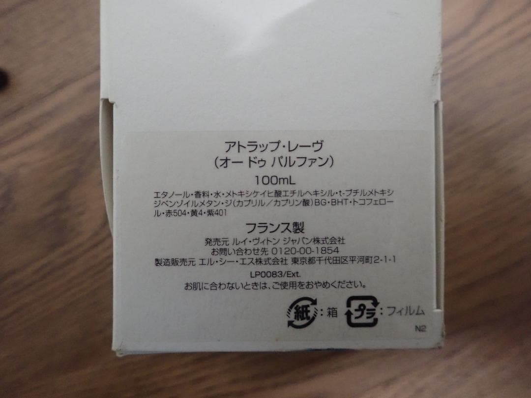 LOUIS VUITTON Eau de Parfum アトラップ・レーヴ