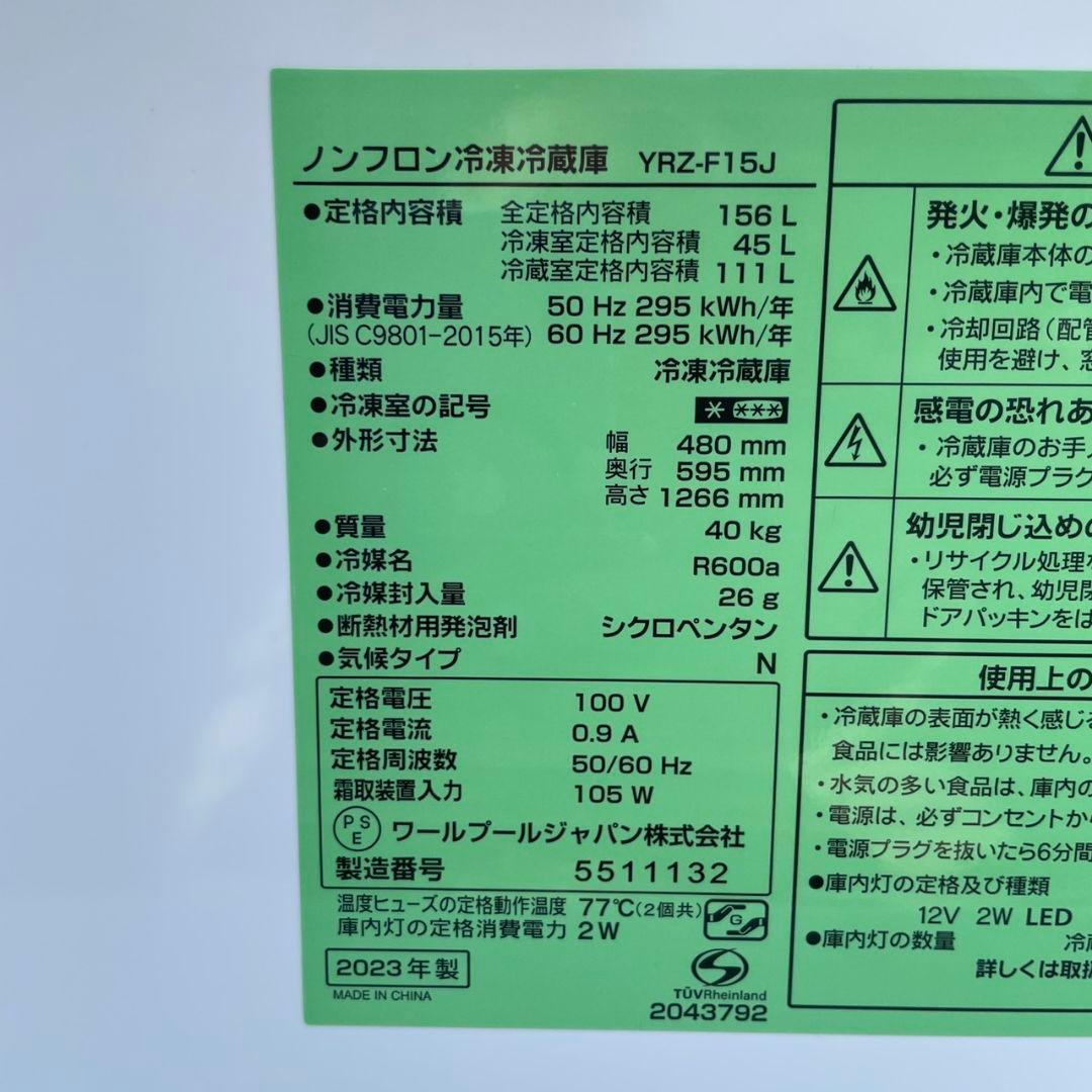ヤマダ電機2023年製156L冷蔵庫 送料/設置無料