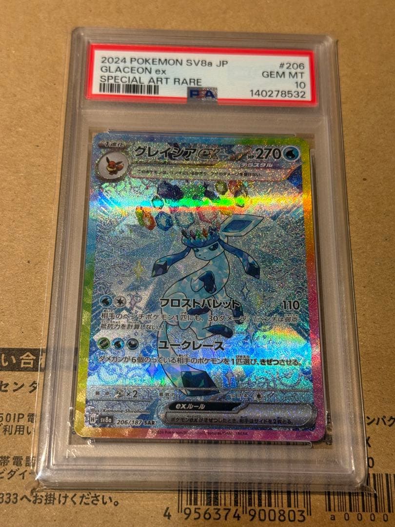グレイシア ex SAR PSA10 エーフィex SAR PSA10