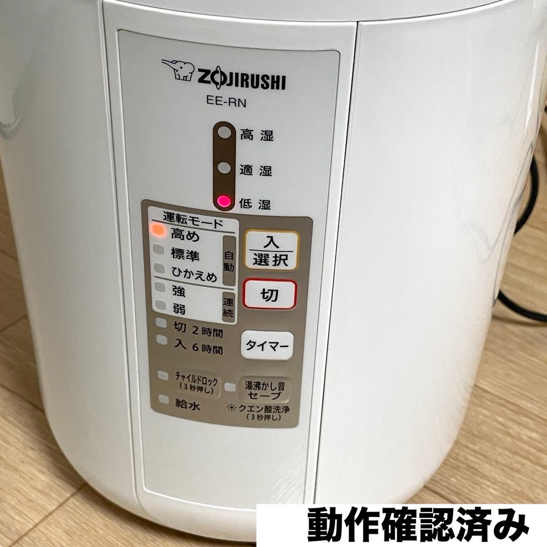 2018年製 象印 EE-RN35 スチーム式加湿器 内部洗浄済｜フィルター不要