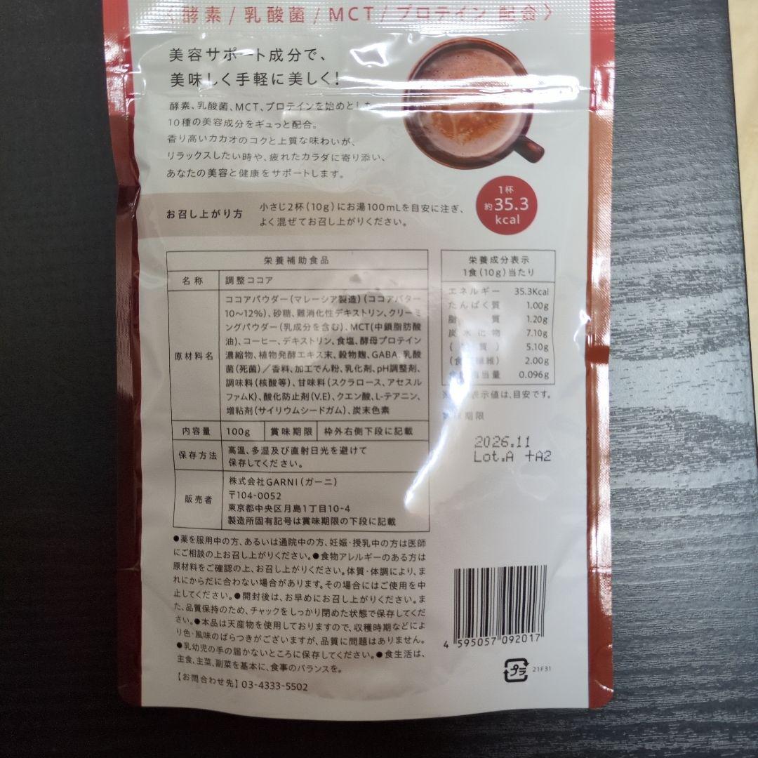 ダイエットドリンク Wellness Cocoa