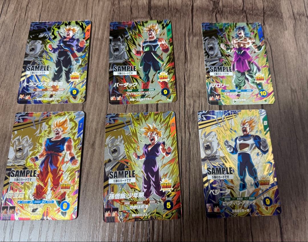 [希少品]ドラゴンボールスーパーダイバーズ　サンプルカード6種セット