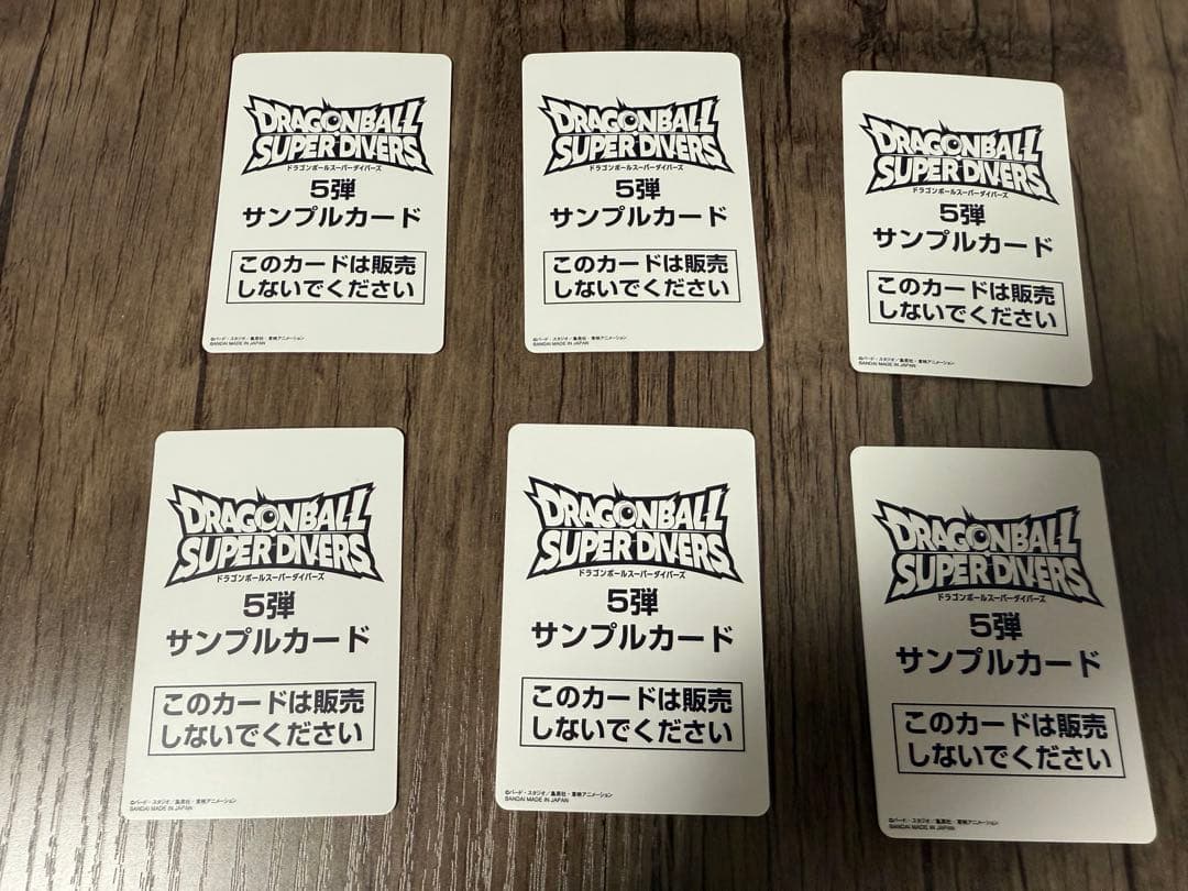 [希少品]ドラゴンボールスーパーダイバーズ　サンプルカード6種セット