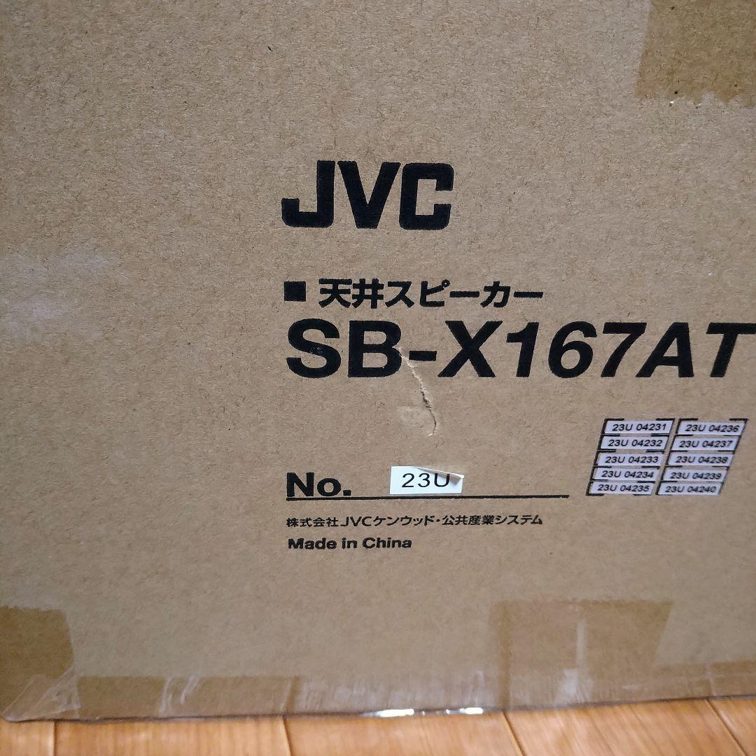 JVC スピーカー SB-B655 SB-X167AT 10個入り
