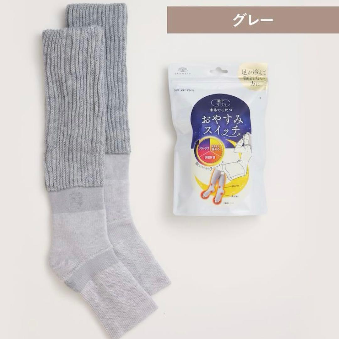 ⭐️新品⭐️okamoto 靴下サプリ まるでこたつ おやすみスイッチ　男女2点