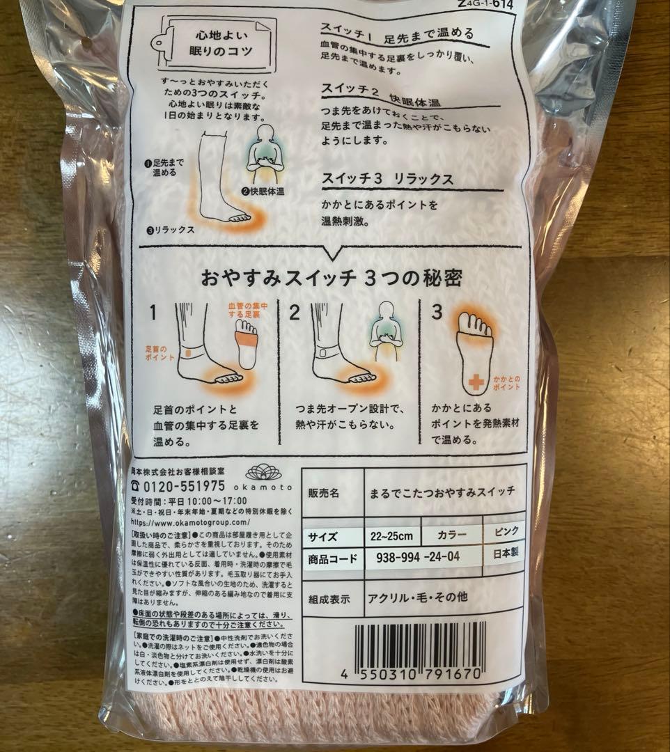 ⭐️新品⭐️okamoto 靴下サプリ まるでこたつ おやすみスイッチ　男女2点
