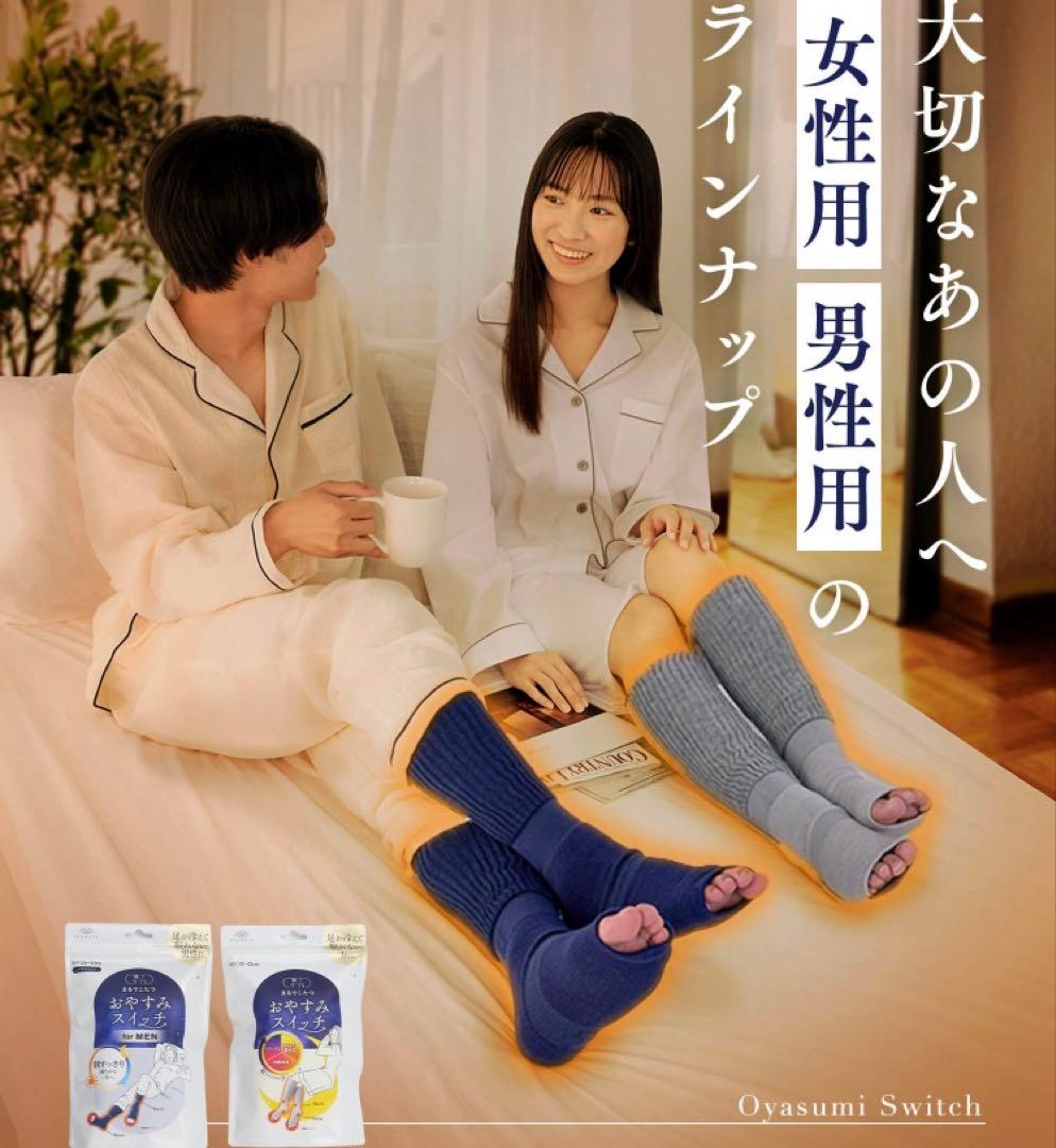 ⭐️新品⭐️okamoto 靴下サプリ まるでこたつ おやすみスイッチ　男女2点