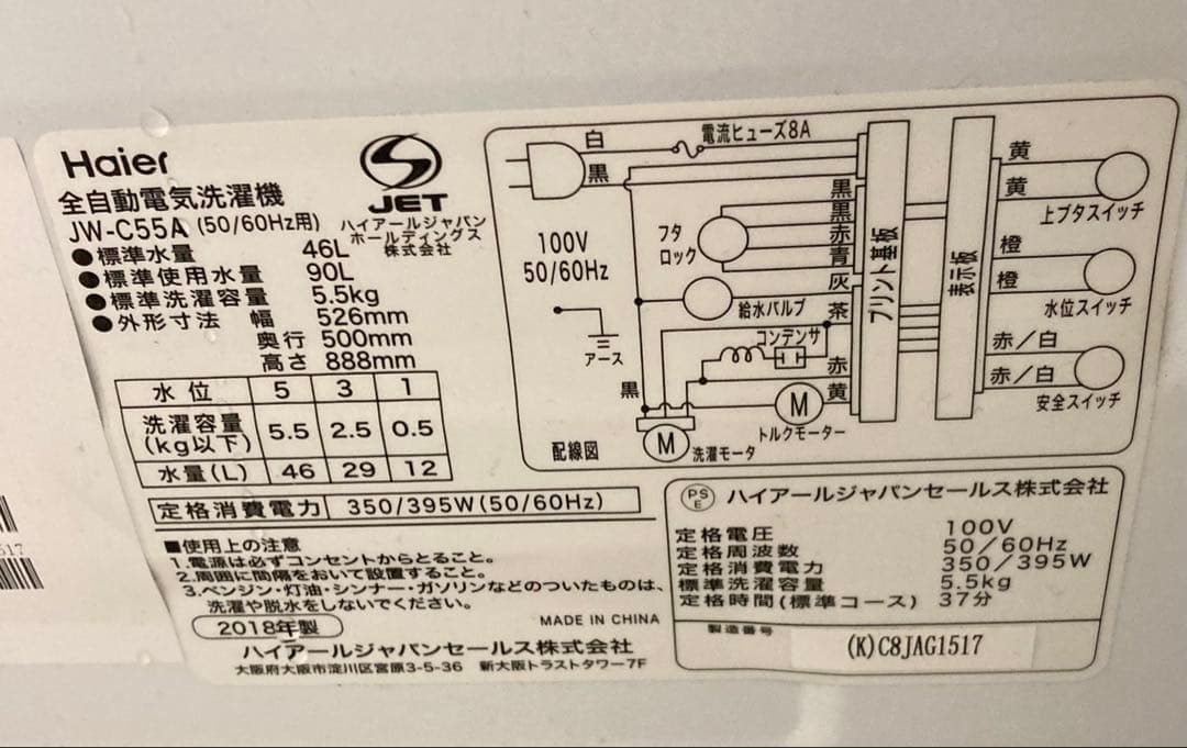 Haier 縦型洗濯機 5.5kg 本体