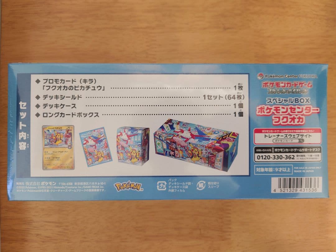 新品未開封 ポケモンセンターフクオカ スペシャルBOX シュリンク付き