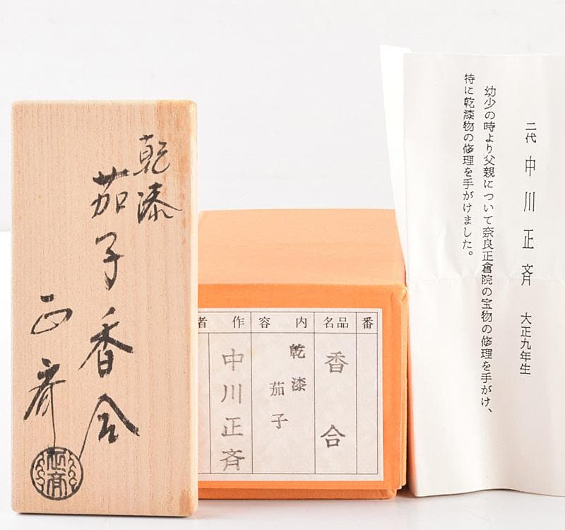 茶道具　二代　中川正斉作　乾漆　茄子香合　共箱　V　R4911