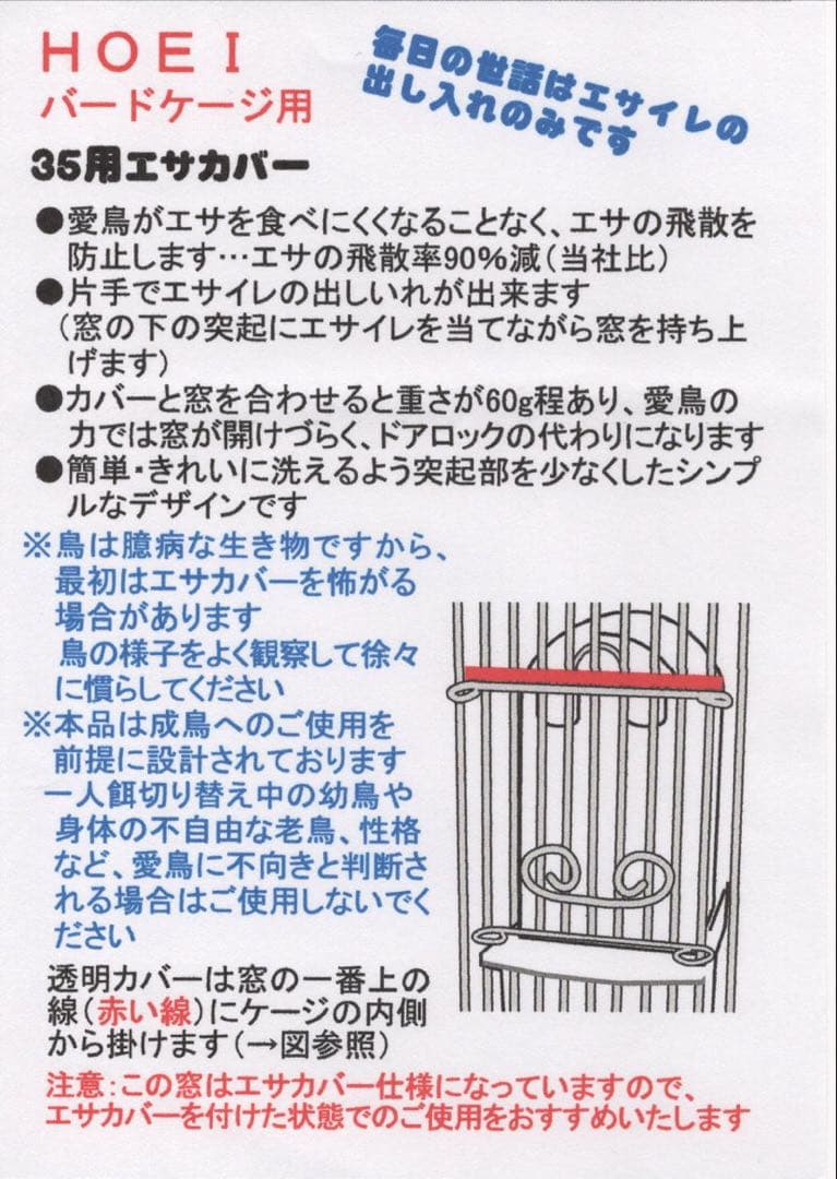 HOEI 465 インコ手のり（使用済・不足付属品有）