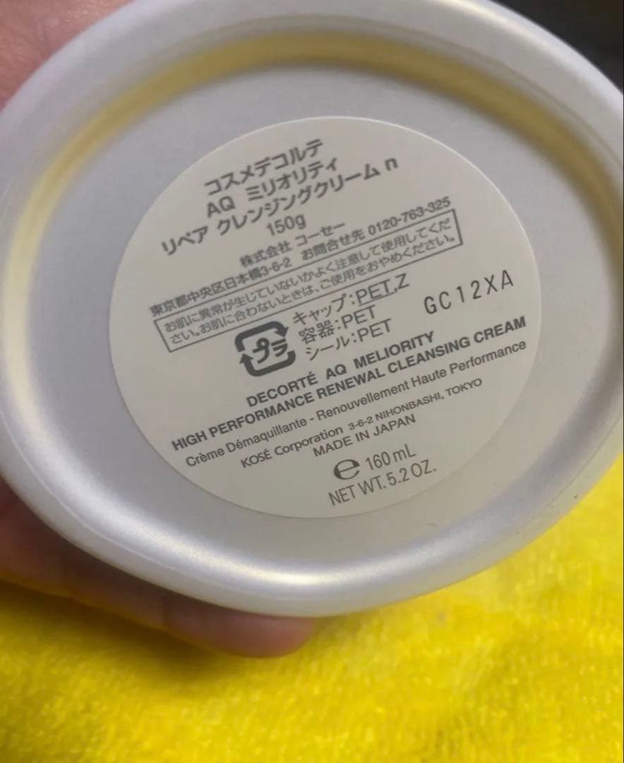 DECORTÉ AQ MELIORITY クレンジングクリーム 150g