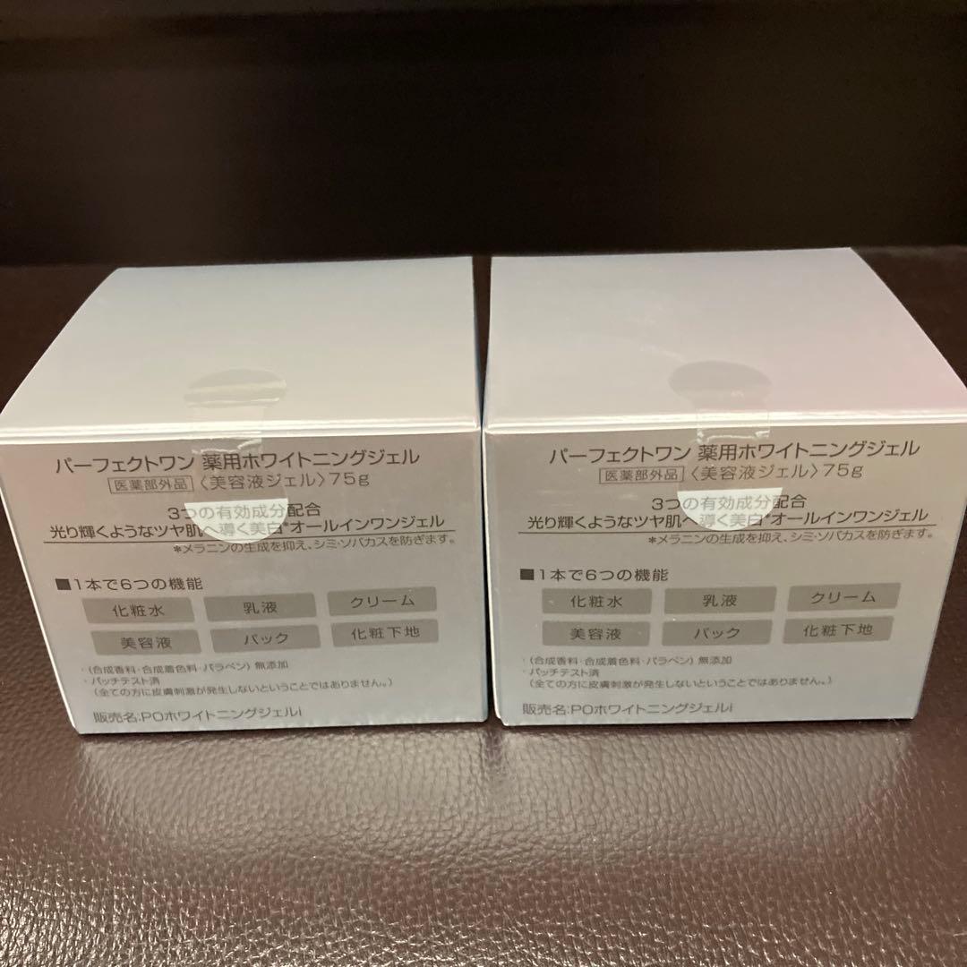 【新品未使用】2個セット　パーフェクトワン　薬用ホワイトニングジェル