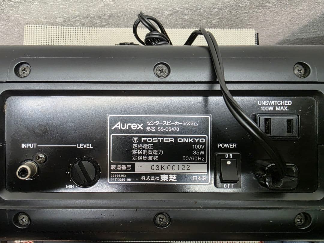 Aurex センター　スピーカー　音だし確認済