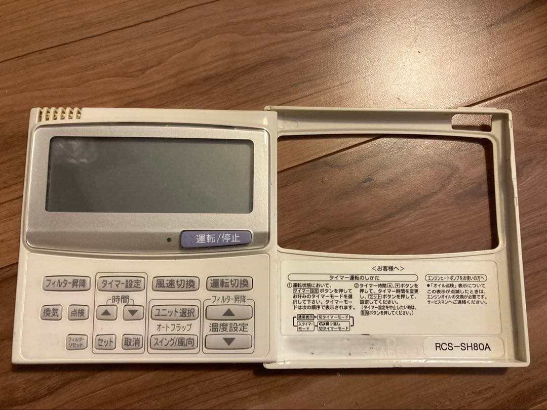 SANYO エアコン用リモコン RCS-SH80A 中古