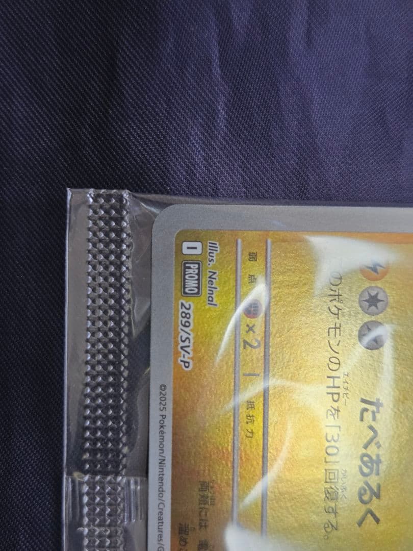 ポケモンカード フクオカのピカチュウ プロモ