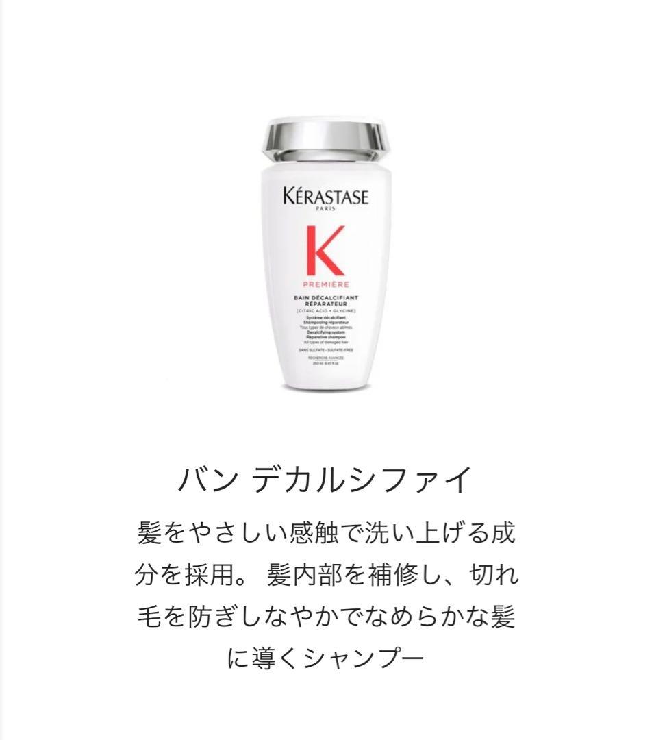 新品未使用！ケラスターゼ♡バン デカルシファイ 500ml
