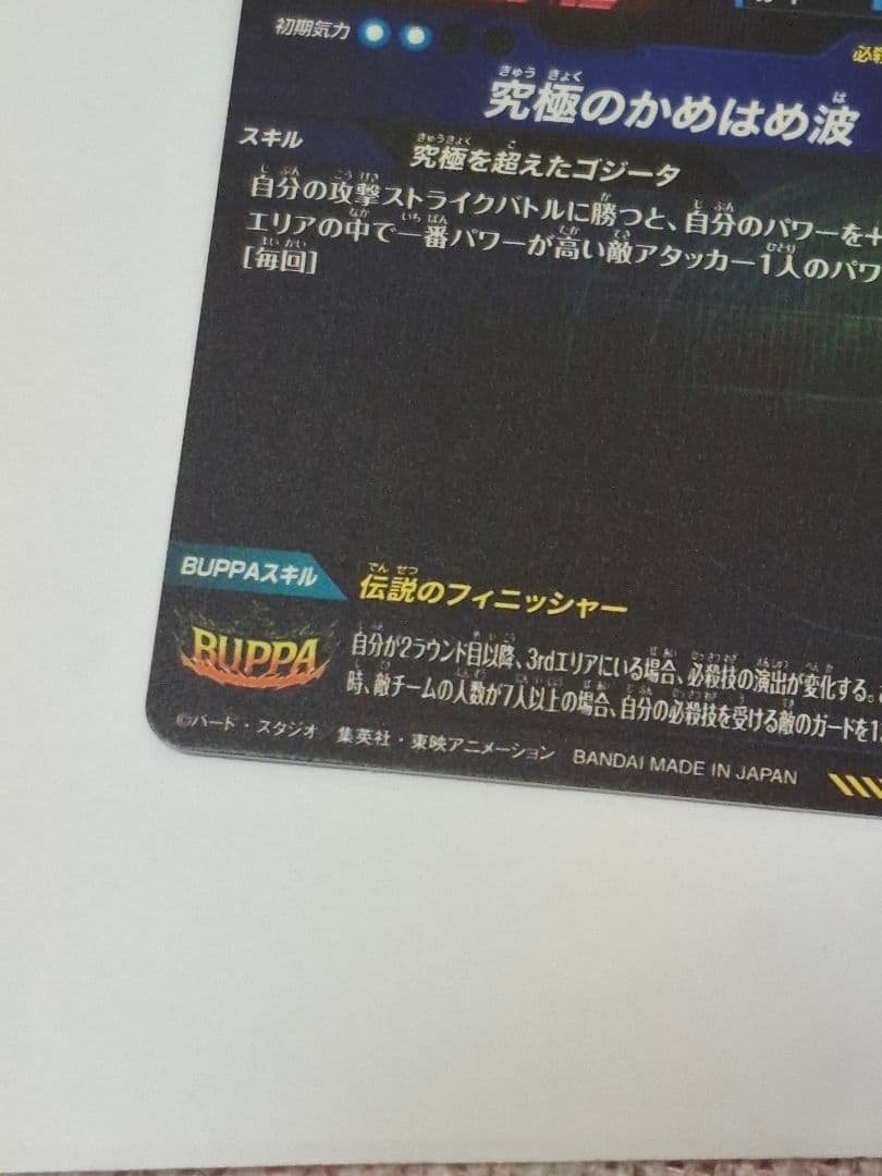 SDV7-SEC2 ゴジータ:BR パラレル