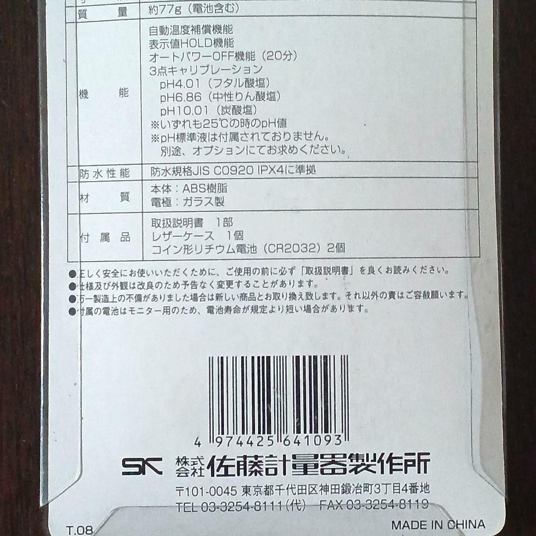 【未使用.未開封品】佐藤計量器製作所 ペンタイプPH計 水質管理 土壌管理